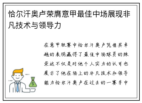 恰尔汗奥卢荣膺意甲最佳中场展现非凡技术与领导力