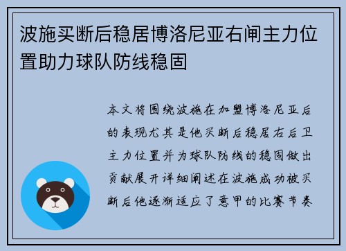 波施买断后稳居博洛尼亚右闸主力位置助力球队防线稳固