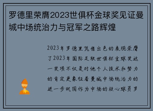 罗德里荣膺2023世俱杯金球奖见证曼城中场统治力与冠军之路辉煌
